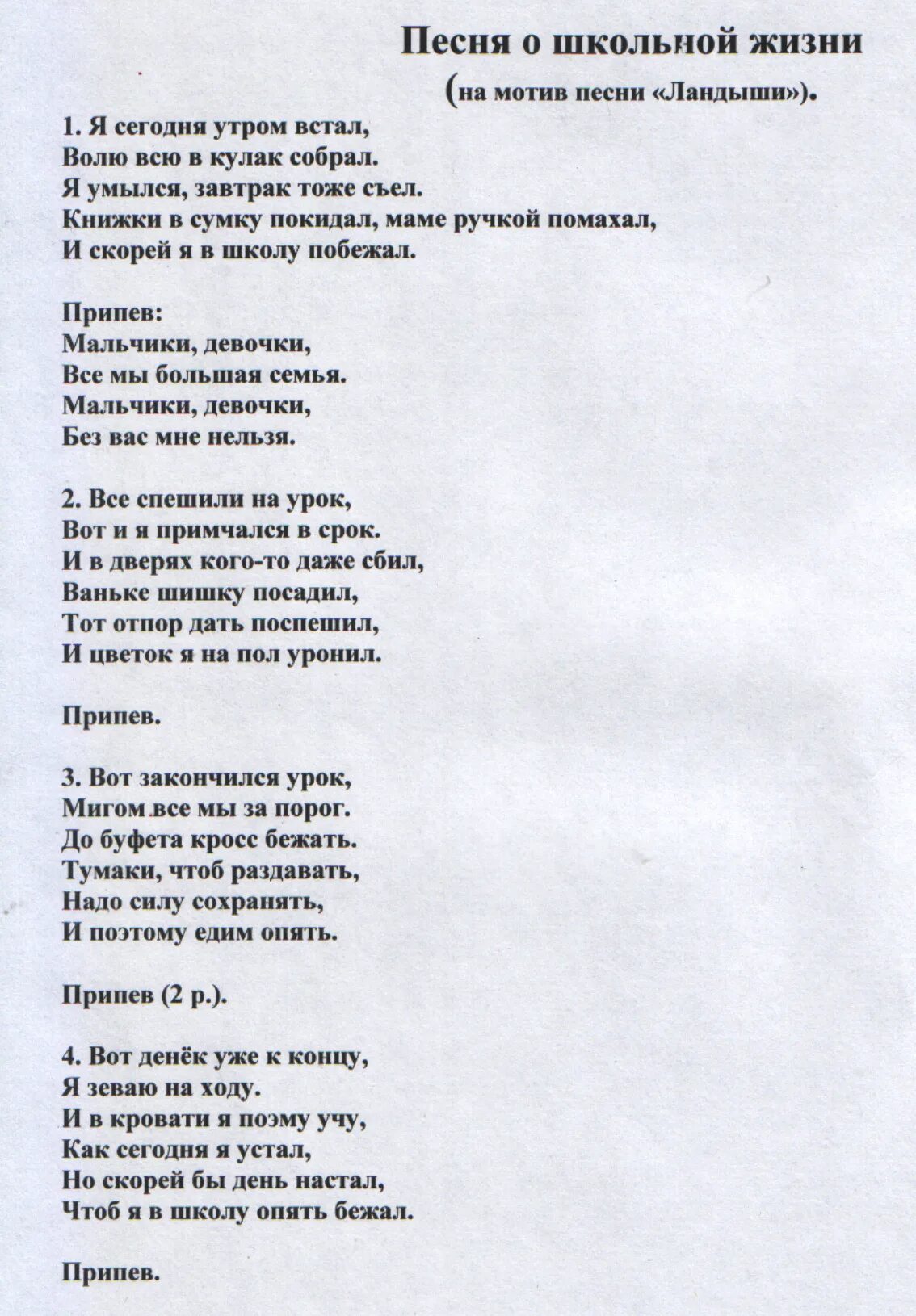 Забытая школа песня. Текст песни школа. Текст про школу. Школьная песня текст. Текст ппеснишкола школа.