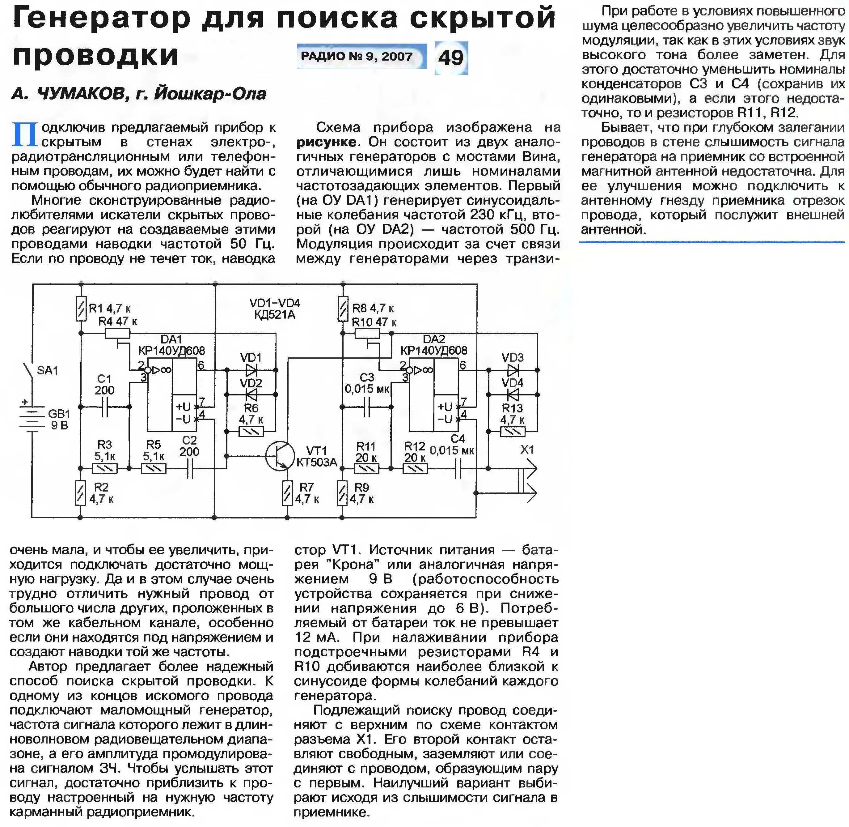 Детектор проводки инструкция. Кабельный Генератор трассоискатель схемы. Схема ms6812 кабельного тестера-трассоискателя. Схема генератора для скрытой электропроводки. Кабельный тестер-трассоискатель ms6812 схема.