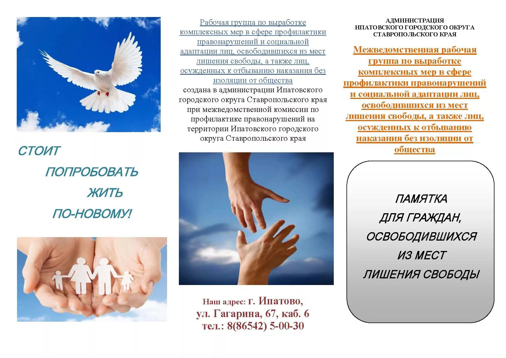 пособие освободившимся из мест лишения свободы. буклет для граждан освободившихся из мест лишения свободы. граждане освободившиеся из мест лишения свободы. граждане освободившиеся из мест лишения свободы. социальная помощь освободившимся из мест лишения свободы.