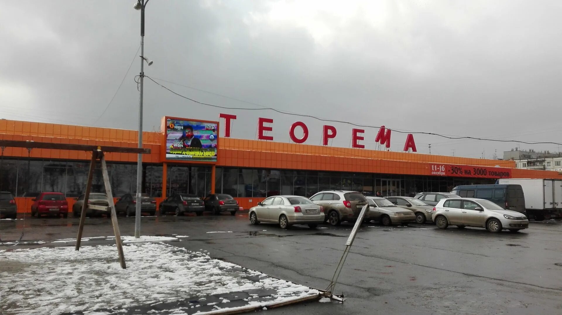 В челябинске магазин теорема. Гипермаркет теорема челябинск. В челябинске магазин теорема. Гм теорема челябинск. Тк теорема челябинск.