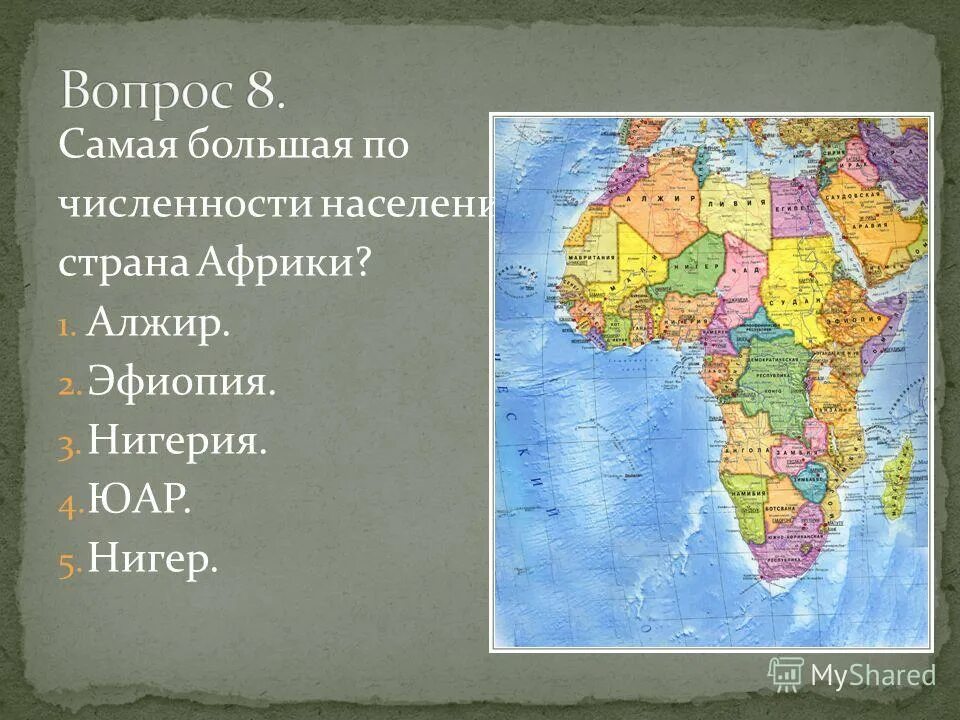 Обобщенное повторение по теме африка. Самые крупные государства Африки на карте. Самые крупные государства по площади в Африке. Самые крупнейшие государства Африки. Самые крупные государства Африки.