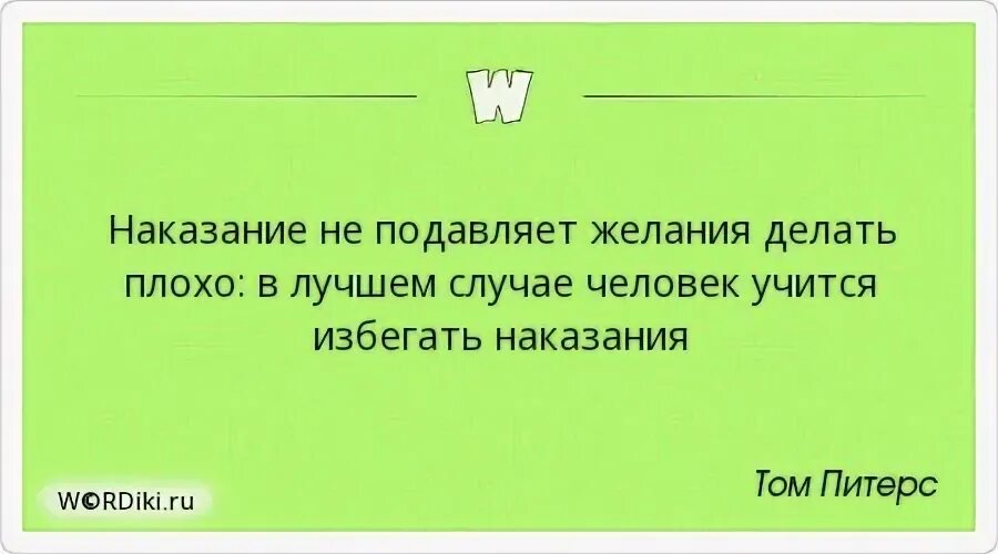 Приходить наказание