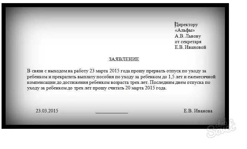 Заявление о выходе с декретного отпуска до 3 лет. Заявление выход из декретного отпуска до 3 лет досрочно. Заявление о досрочном выходе из декретного отпуска до 1.5 лет. Заявление на выход на работу с декретного отпуска.