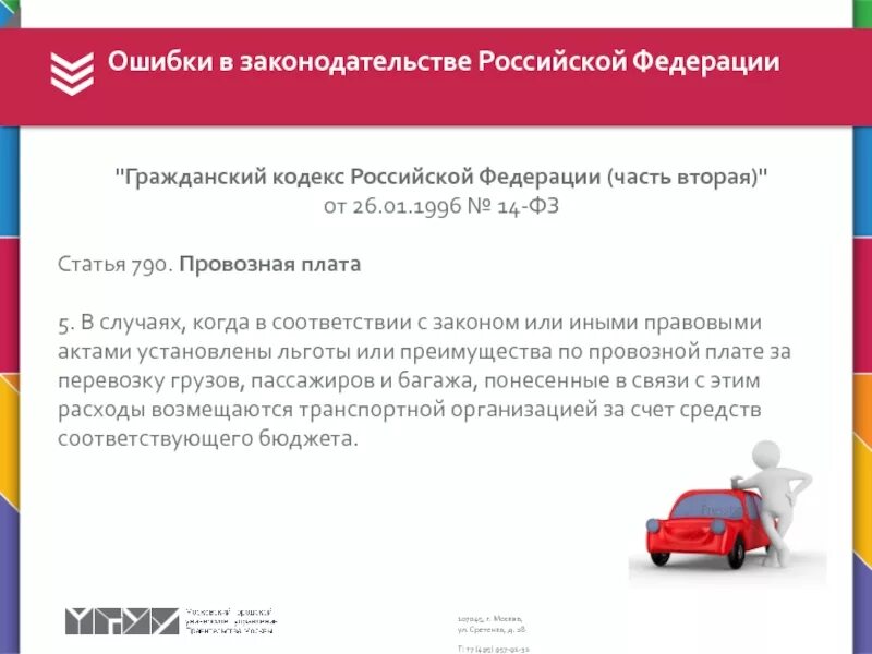 Статья 35 ГК РФ. 14-ФЗ ГК РФ. 790 ГК РФ. Гражданский кодекс - 671. Глава 35 гк рф