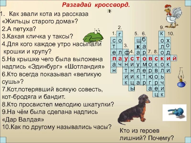 Мамин сибиряк кроссворды. Кроссворд. Кроссворд по литературе. Литературные кроссворды с ответами. Кроссворд с вопросами и ответами.