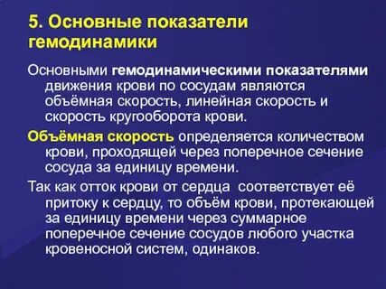 Показатели центральной гемодинамики