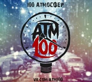 100 воздух