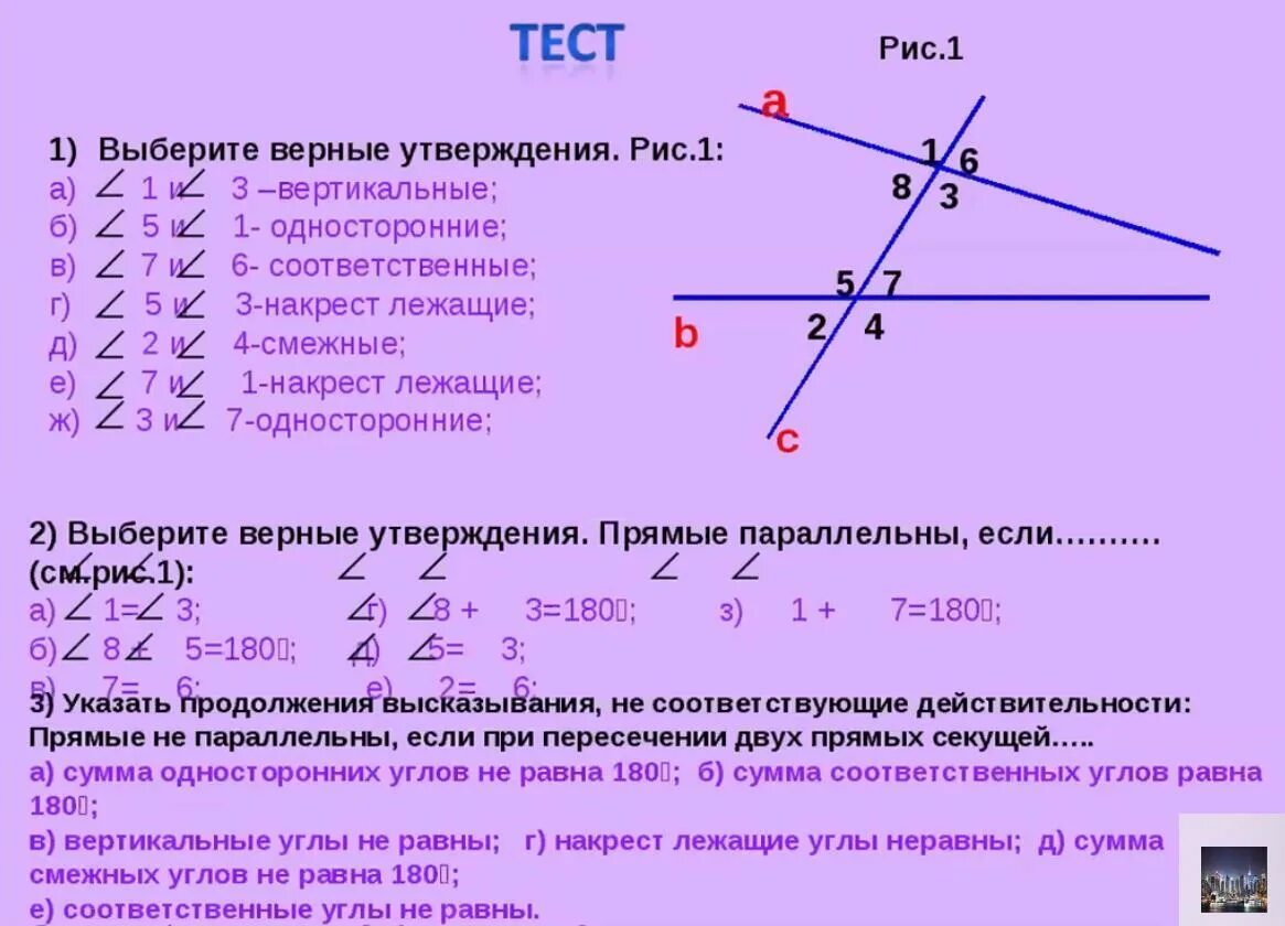Верное утверждение вертикальные углы равны. Признаки параллельности геометрия 7 класс. Накрест лежащие. Параллельные прямые 7 класс геометрия. Накрест лежащие углы.
