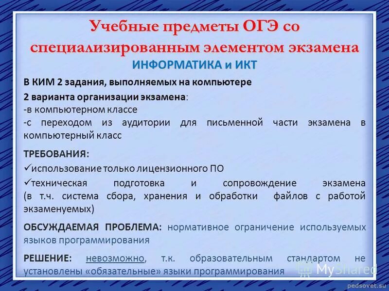 Материалы для подготовки к егэ. Порядок проведения экзамена по огэ. Инструкция по проведению огэ. Формы проведения гиа. Основной государственный экзамен.