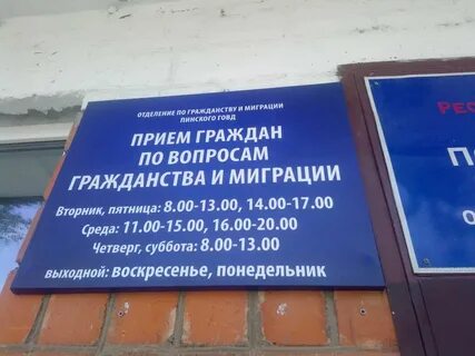 Отдел по гражданству миграции белинского
