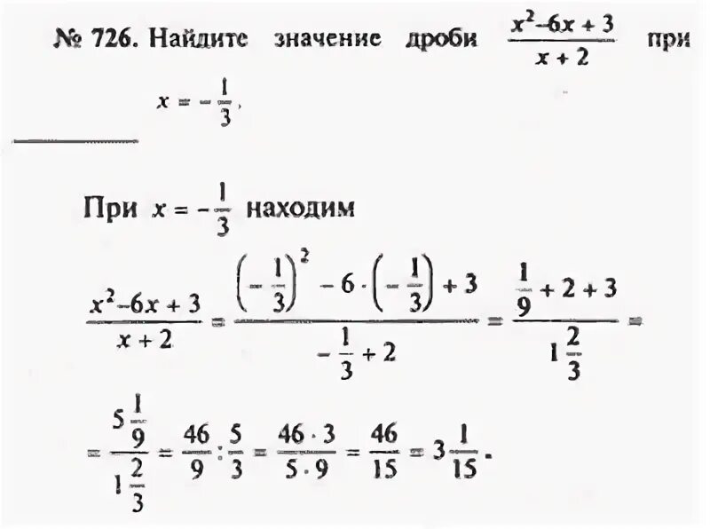 Алгебра 8 класс макарычев номер 799. Алгебра 8 класс Макарычев номер 726. Гдз по алгебре 8 класс номер 726. Гдз по алгебре восьмой класс Макарычев номер 726. Гдз по алгебре 7 класс Макарычев номер 726.