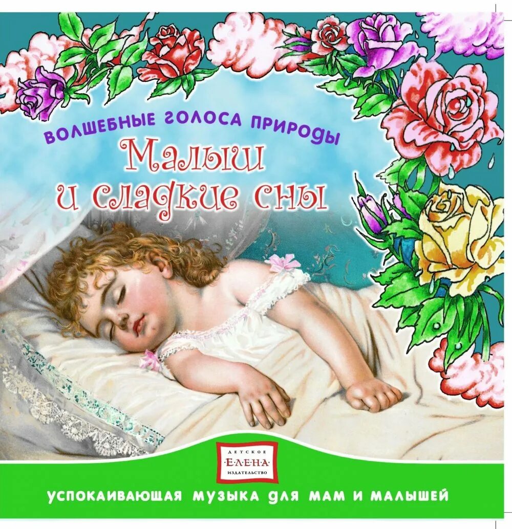 Релаксация для сна. Убаюкивающая мелодия для малыша. Для сна детям успокаивающая. Мелодию успокоить детей. Детское успокаивающее для спокойного сна.