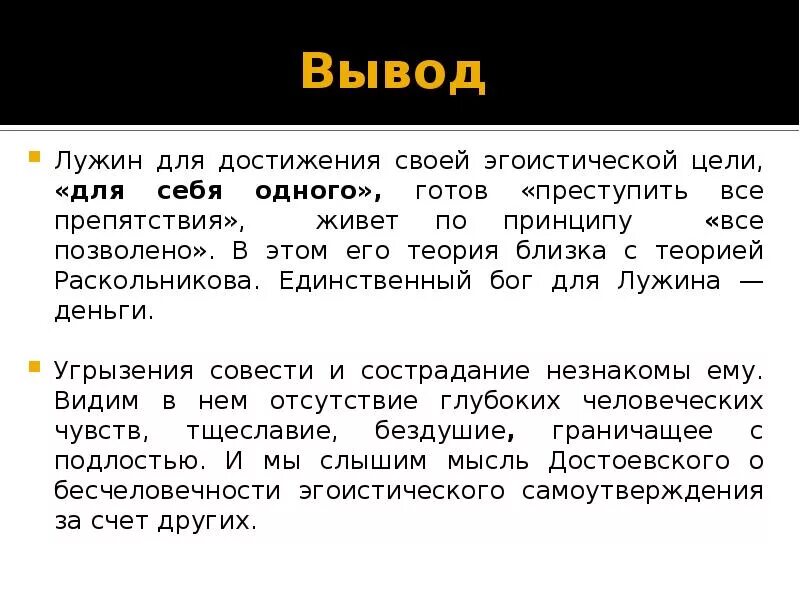 Теория лужина в романе. Вывод о Лужине. Теория Лужина вывод. Теория Раскольникова аыаод.