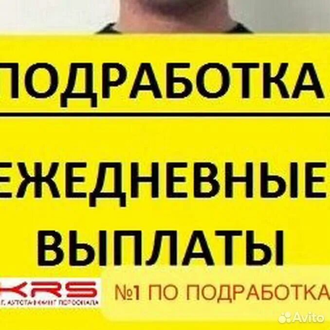 Ищу работу за день. Работа с ежедневной оплатой. Подработка с ежедневной оплатой. Подработка с дневной оплатой. Подработка ежедневные выплаты.