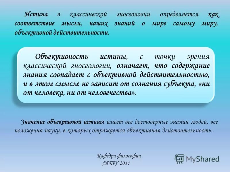Иисус христос есть путь истина и жизнь. Иисус христос есть путь истина и жизнь. Корреспондентская теория истины в философии. Действительное значение физической величины. Установить истину значение.