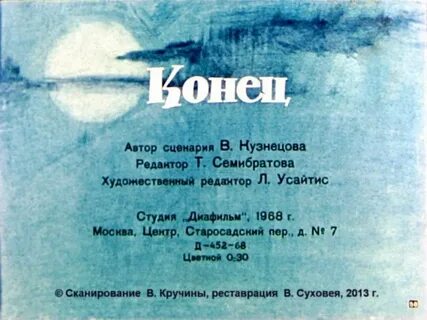 Автор сценария