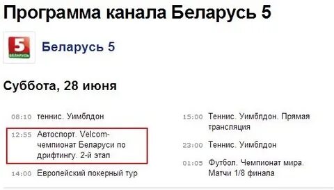 Программа беларусь новости