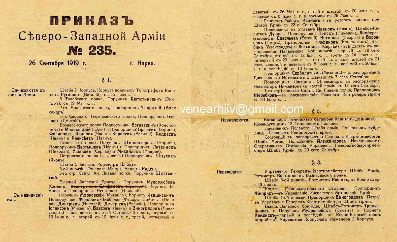 Северо-Западная армия 1919. Приказ по Юнармии. Штаб Северо-Западной армии. Приказ в армии. 3 по 8 июня