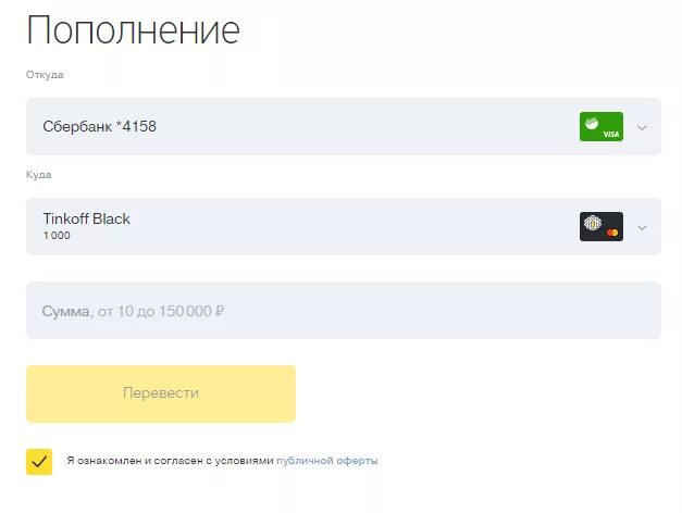 Перевести деньги на карту тинькофф со сбербанка