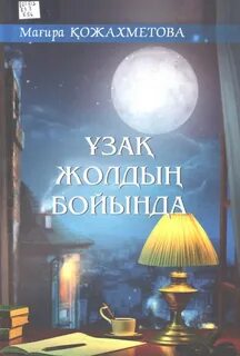 Уақыт саяхатшысы (HP)