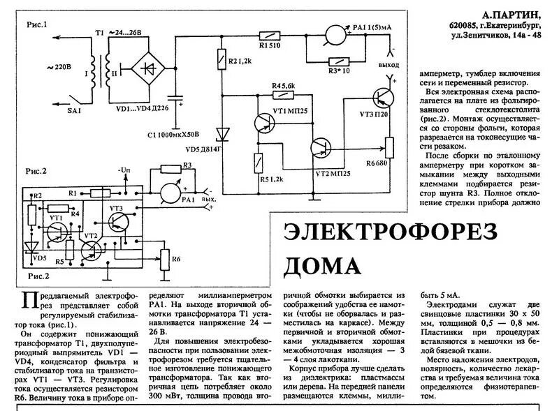 Схемы медицинских приборов. Поток-1 аппарат для электрофореза схема. Поток-1 аппарат для электрофореза электрическая схема. Принципиальная схема электрофореза. Электрофорез схема прибора поток-1