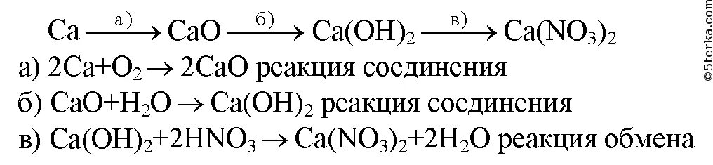 CA Oh 2 реакция. Фосфат кальция и фосфорная кислота. Превращение кальция. Cao уравнение реакции.