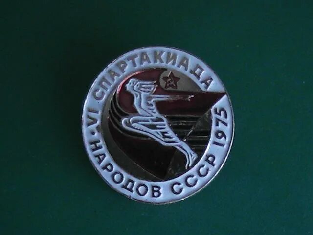 Значок 6 ая спартакиада народов ссср 1975. Значок спартакиада народов ссср 1975. 1975 год. Значок 1975. Спартакиада 1975.