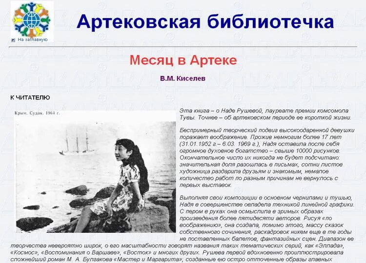 Биография нади рушевой. Биография нади рушевой. Рушева пушкиниана. Биография нади рушевой. Могила надежды рушевой.