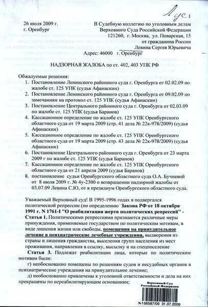 Жалоба в вс рф по гражданскому. Надзорная жалоба в президиум Верховного суда РФ по гражданскому делу. Жалоба в судебную коллегию Верховного суда по гражданскому делу. Жалоба по уголовному делу в Верховный суд РФ образец. Кассационная жалоба в Верховный суд РФ.