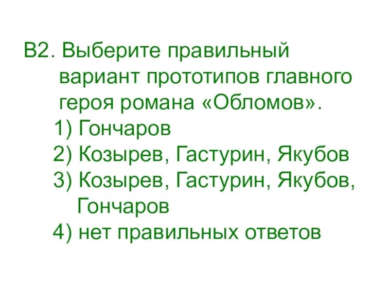 Контрольная работа по обломову 10 класс литература