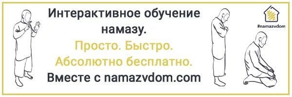 Намаз делать молитвы. Обучение намазу. Молитвы для намаза для начинающих. Обучение намазу для начинающих. Как селат намаз.