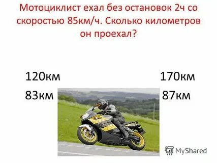 Сколько километров проедут володя с дедушкой