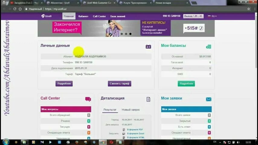 Ucell shaxsiy. Баланс юсел. Ucell shaxsiy. Юсел. Ucell logo.