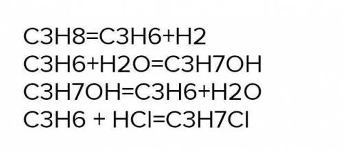 С3н8 → с3н6. 3с2н2 с6н6. С3н7он. Цепочка превращения с3н8-с3н6. Осуществите превращения со2 н2со3