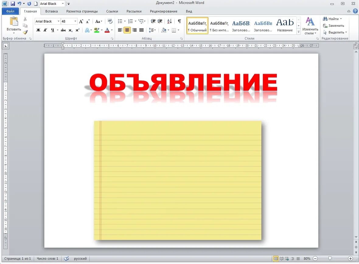 Шаблон объявления ворд. Шаблон для объявления. Макет для объявления Word. Заголовок объявления. Объявление шаблон Word.