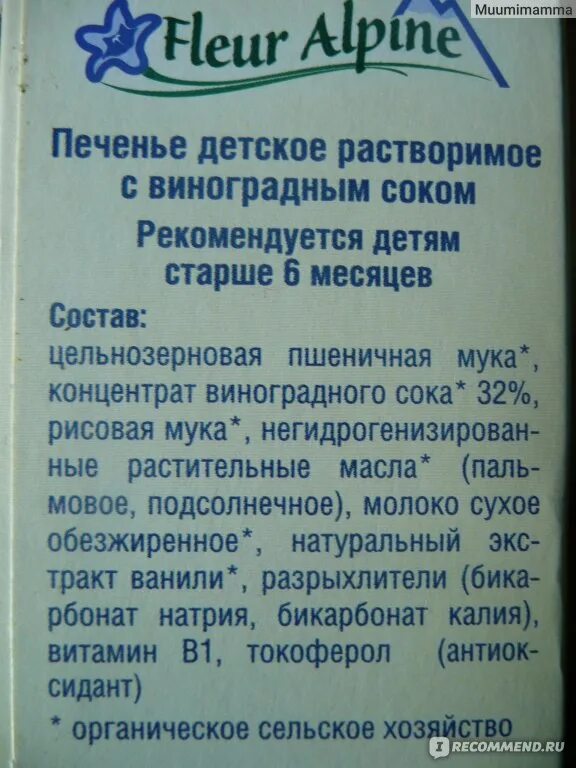 Флёр альпин печенье детское состав. Печенье Флер альпин натуральное состав. Флер альпин сок состав. Флер альпин печенье французское состав. Флер состав