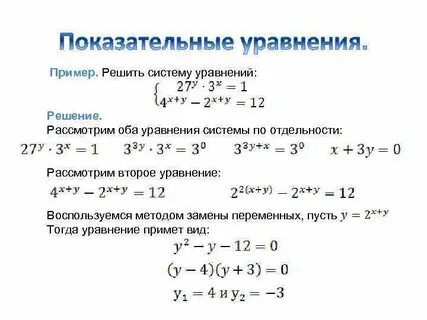 Показательные уравнения 10 класс примеры с решением