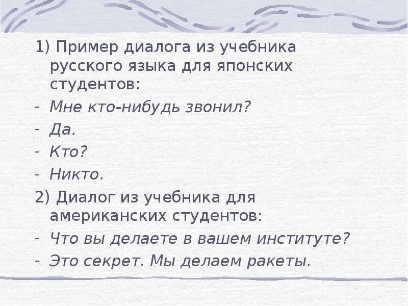 Любой диалог по русскому языку. Пример составления диалога. Примеры коротких диалогов. Образцы диалогов. Небольшой диалог.