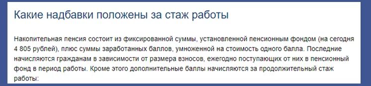 Доплата к пенсии за 30 лет стажа. Надбавка к пенсии за непрерывный стаж. Выплаты за стаж пенсионерам. Доплата к пенсии за непрерывный стаж. Стаж работы доплата.