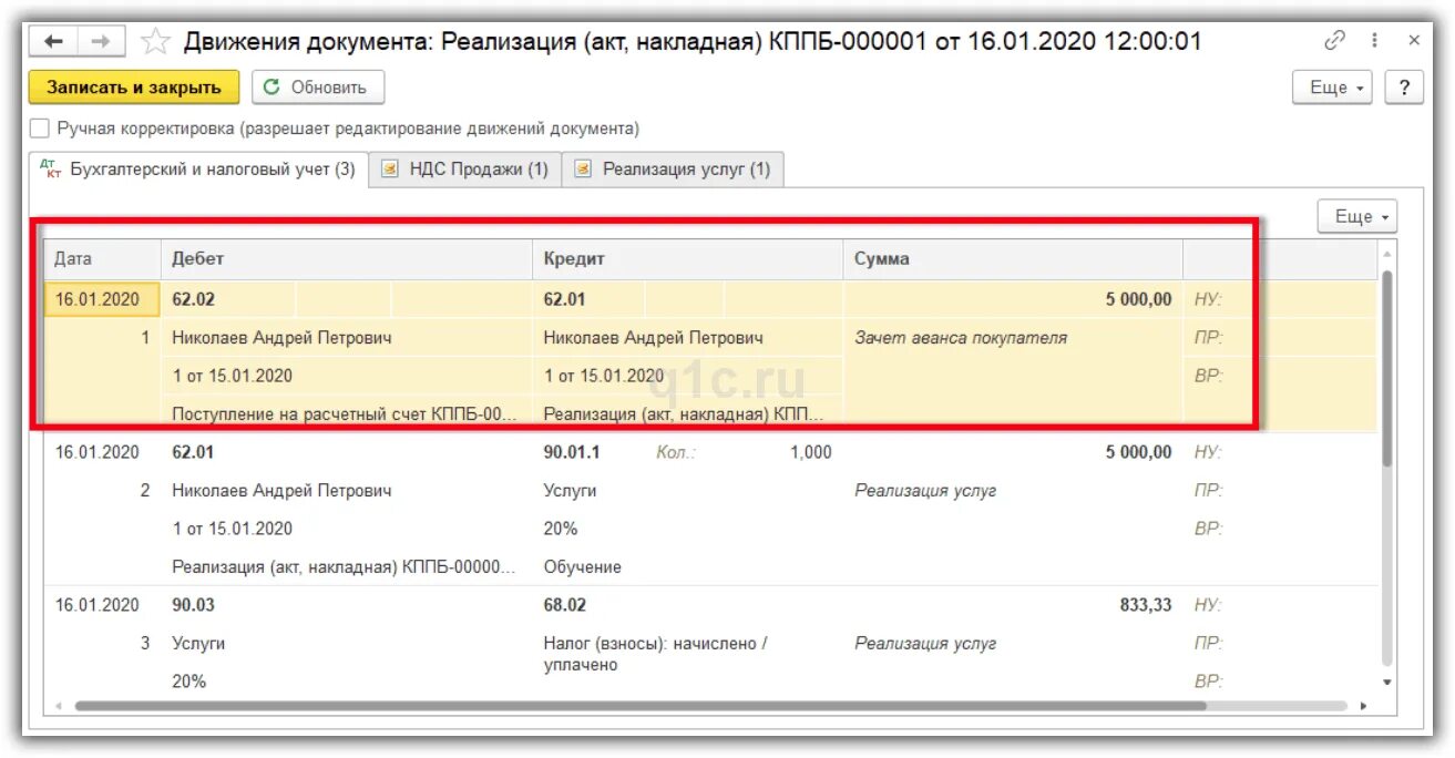 Авансовые платежи проводки в 1с 8.3. Зачет авансов в 1с. Зачет аванса проводка. Зачет аванса в 1с проводка. Зачтен аванс проводка в 1с.