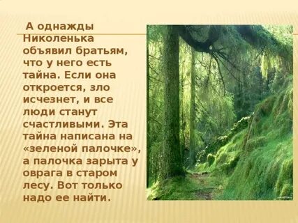 Где живет николенька