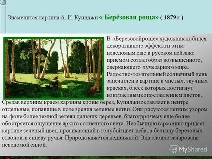 Березовая роща характеристики