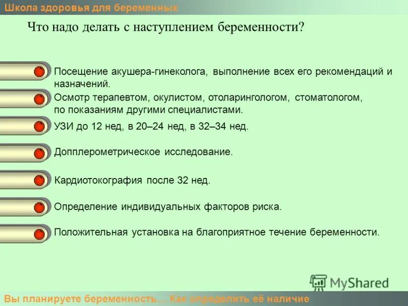 рекомендации по планированию беременности