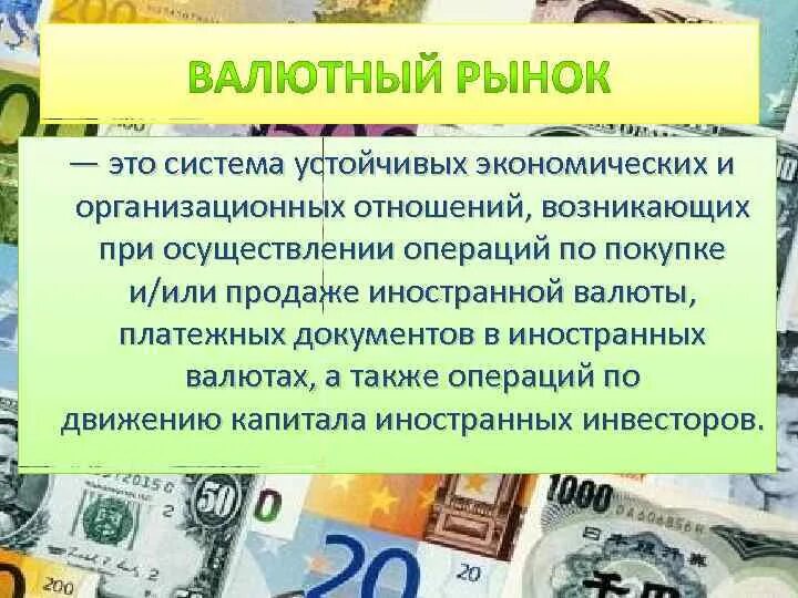 В иностранной валюте а также