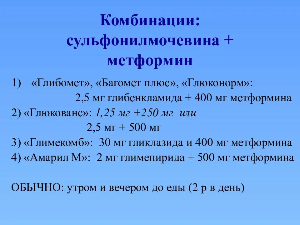 Когда принимать метформин вечером. Метформин для сахарного диабета 2 типа. Метформин при сахарном диабете 2 типа.