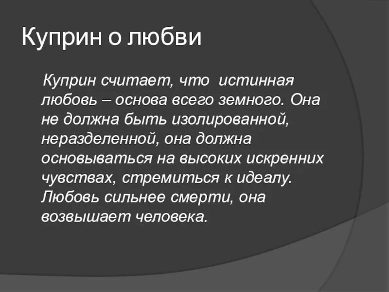 Истинная любовь произведения. Куприн о любви. Куприн стихотворения о любви. Куприн о любви цитаты.