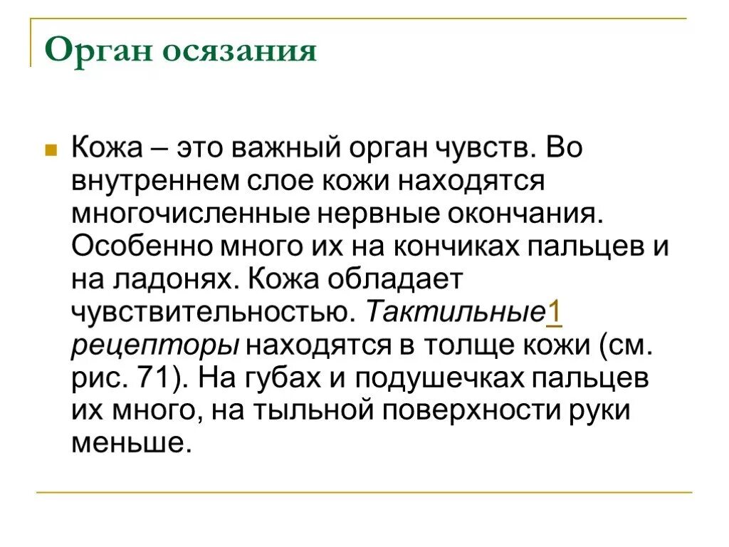 Органы равновесия вкуса и обоняния. Таблица по теме органы осязания обоняния вкуса 8 класс биология. Таблица органы осязания обоняния вкуса 8 класс. Органы осязания обоняния вкуса 8 класс. Органы осязания обоняния вкуса 8 класс биология.