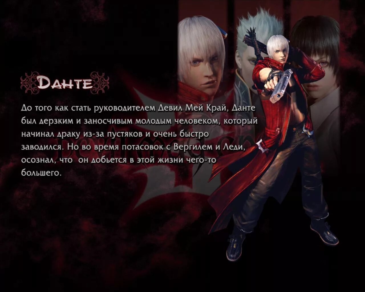 Данте текст песни. Dante quotes DMC 3. Фраза Данте Devil May Cry. Devil May Cry фраза. DMC цитаты.