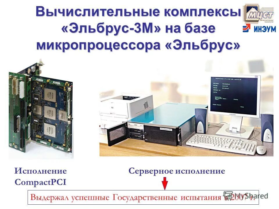 Цифровые устройства и микропроцессоры. Устройство вычислительных комплексов. Цифровые устройства и микропроцессоры. Многомашинный вычислительный комплекс. Вычислительные устройства.