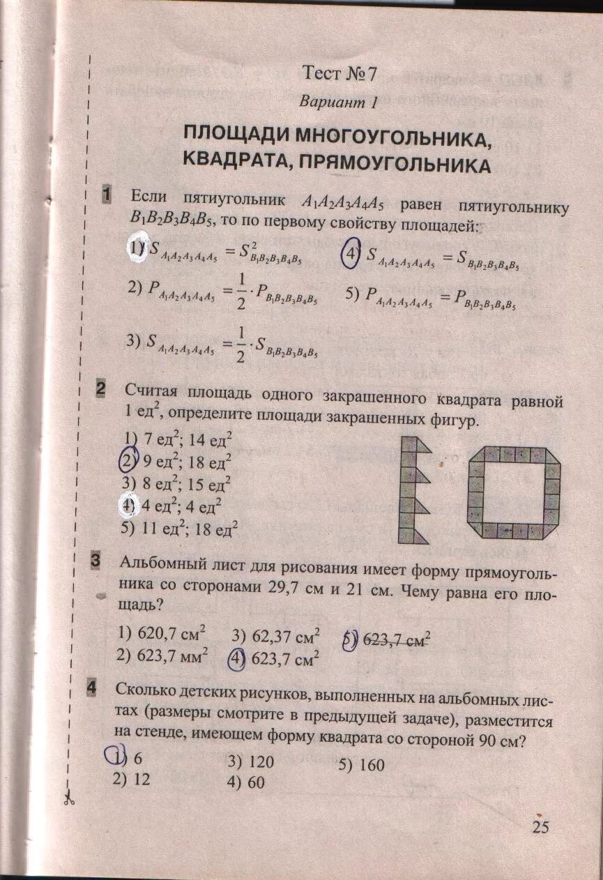 Тесты по геометрии 8 класс Белицкая. Белицкая тесты по геометрии.